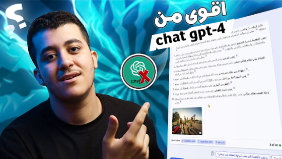 موقع AI افضل من CHat GPT-4