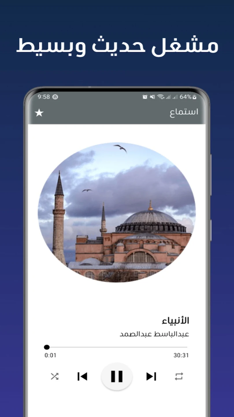 Background تحميل تطبيق القران كاملا بصوت جميع القراء 