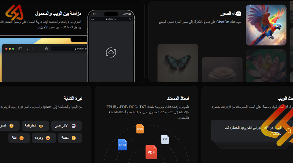Background تحميل تطبيق ChatOn AI 