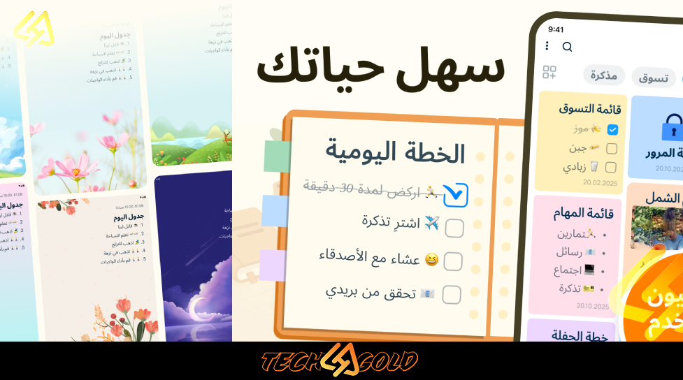 Background تحميل تطبيق نوت احترافى للهاتف 2025